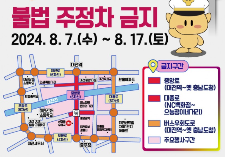 2024 대전 0시 축제 교통안내9