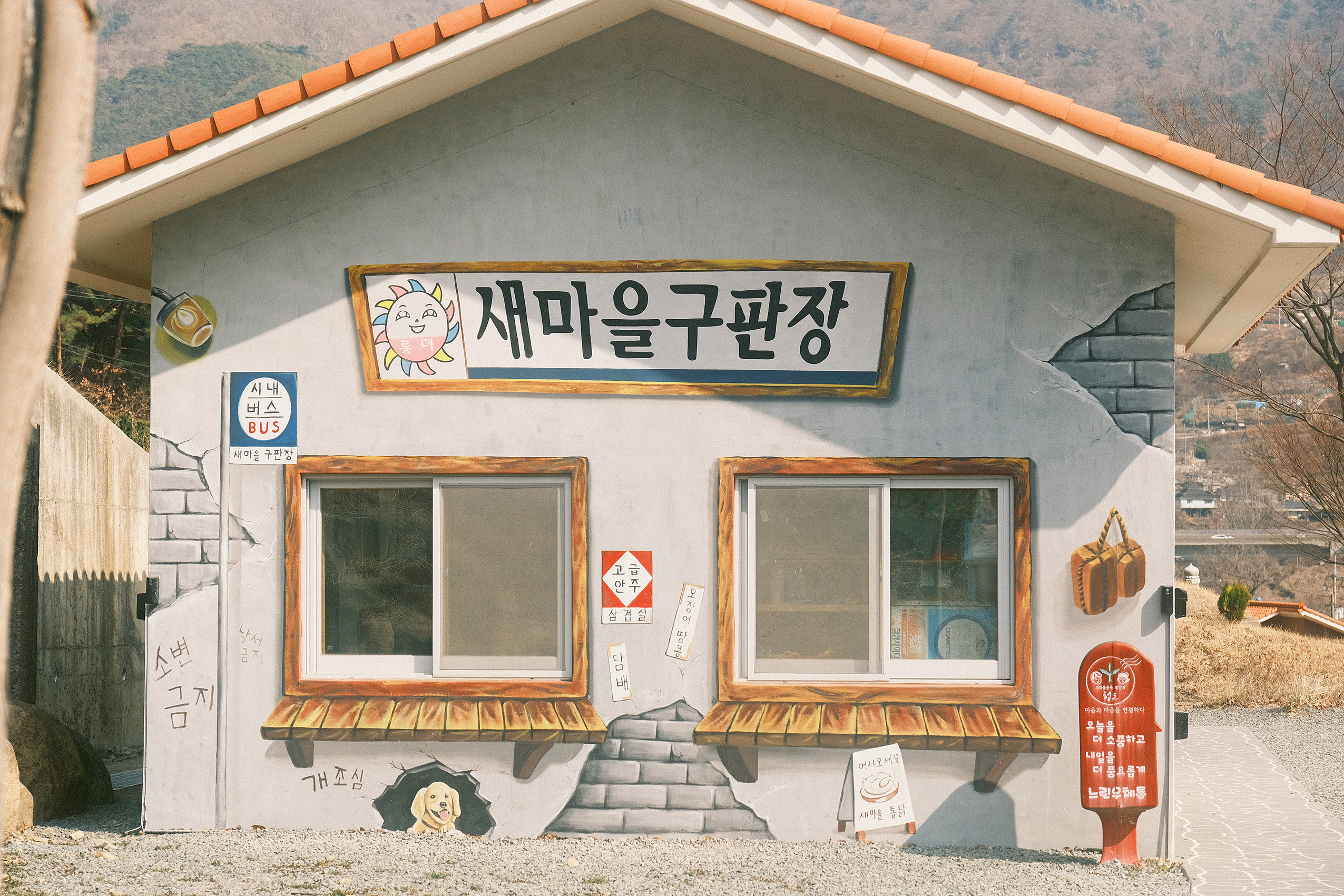 청도새마을테마파크 아이들과 가볼만한곳 8