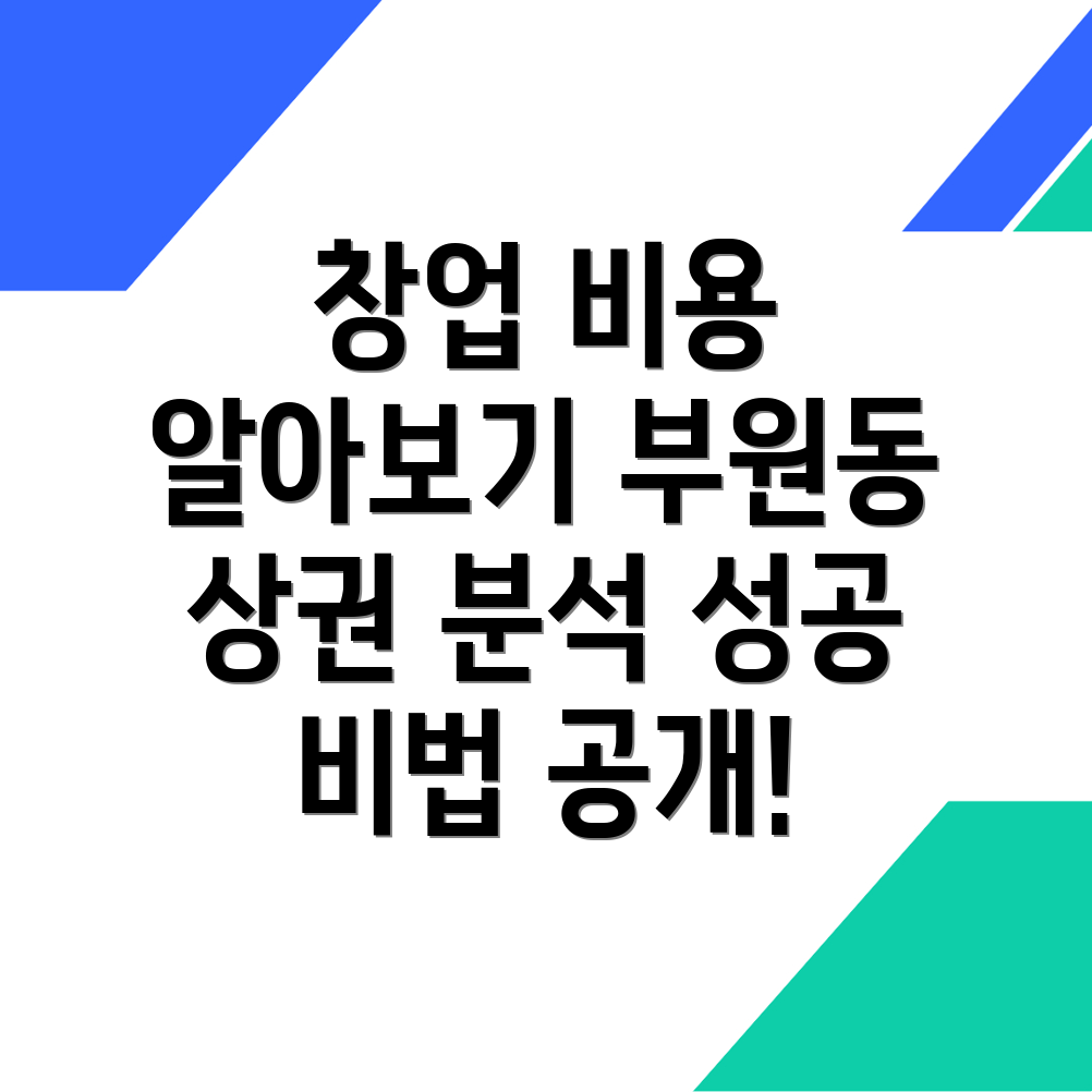 김해시 부원동 치킨 창업
