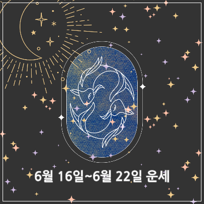 물고기자리 이미지