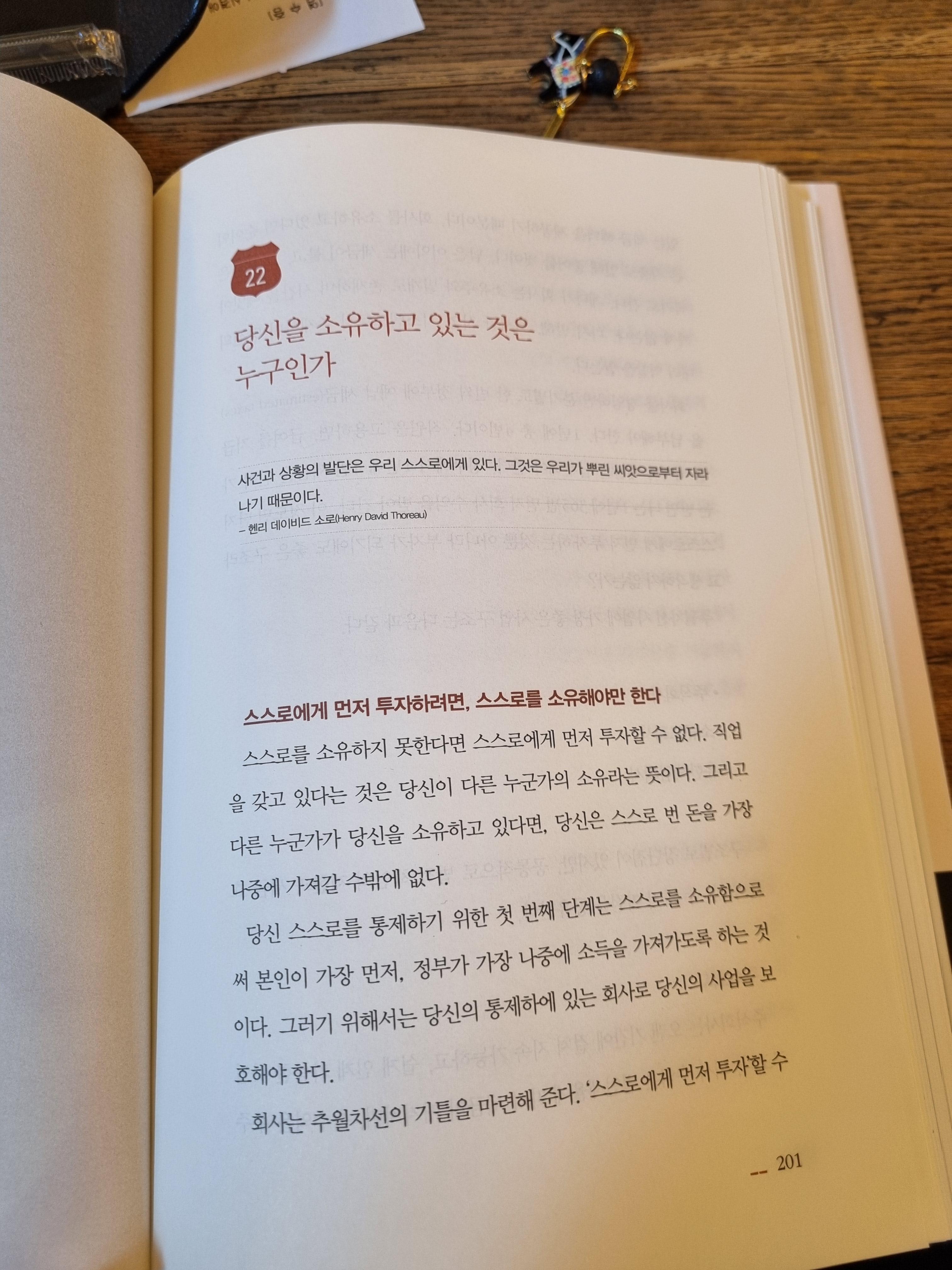 부의 추월차선 책 내용 일부