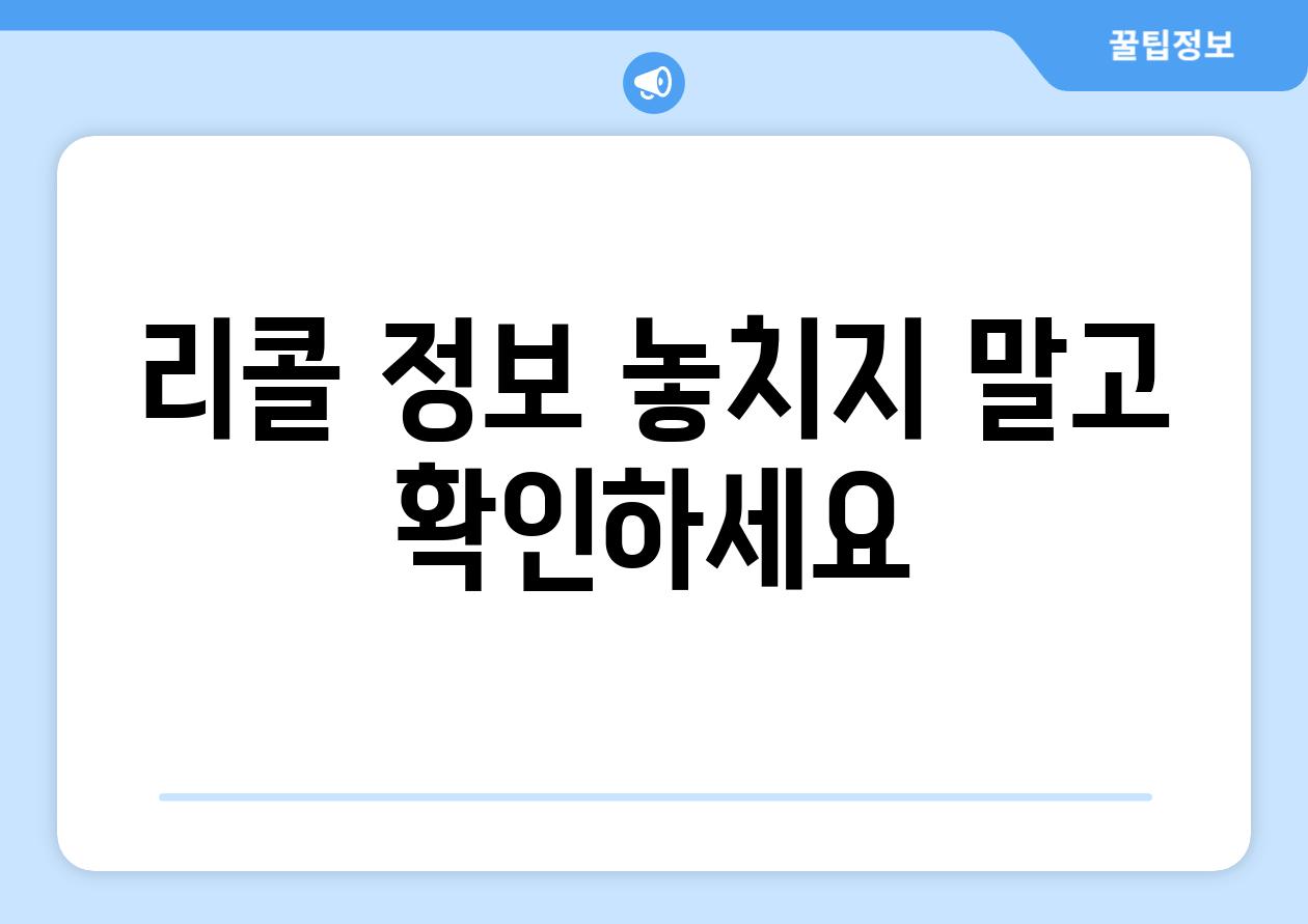 리콜 정보 놓치지 말고 확인하세요