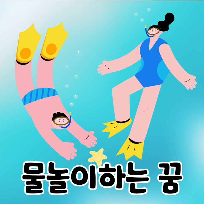 스쿠버다이빙 하는 남과여
