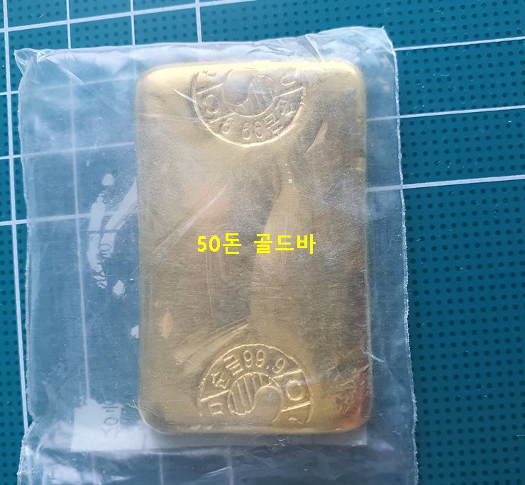 50돈 골드바