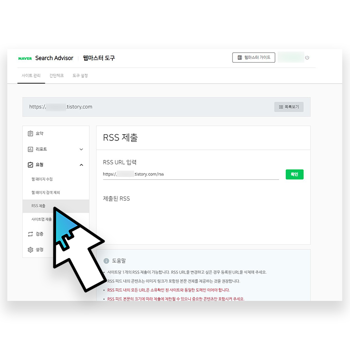 rss-제출