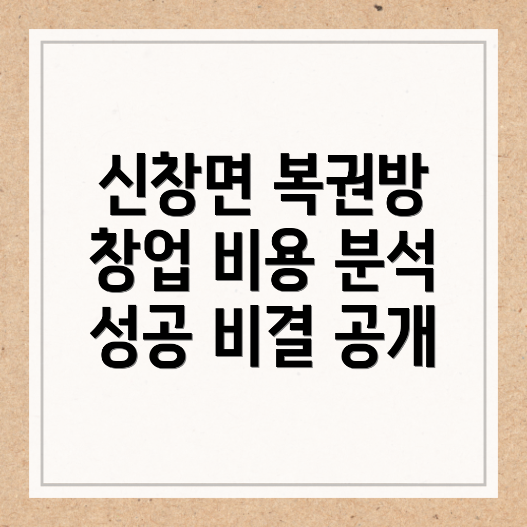 아산시 복권방 창업