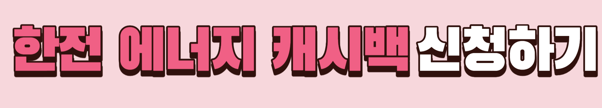 에어컨 절약 하는 방법
