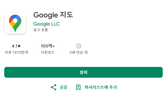 구글지도 앱 다운로드