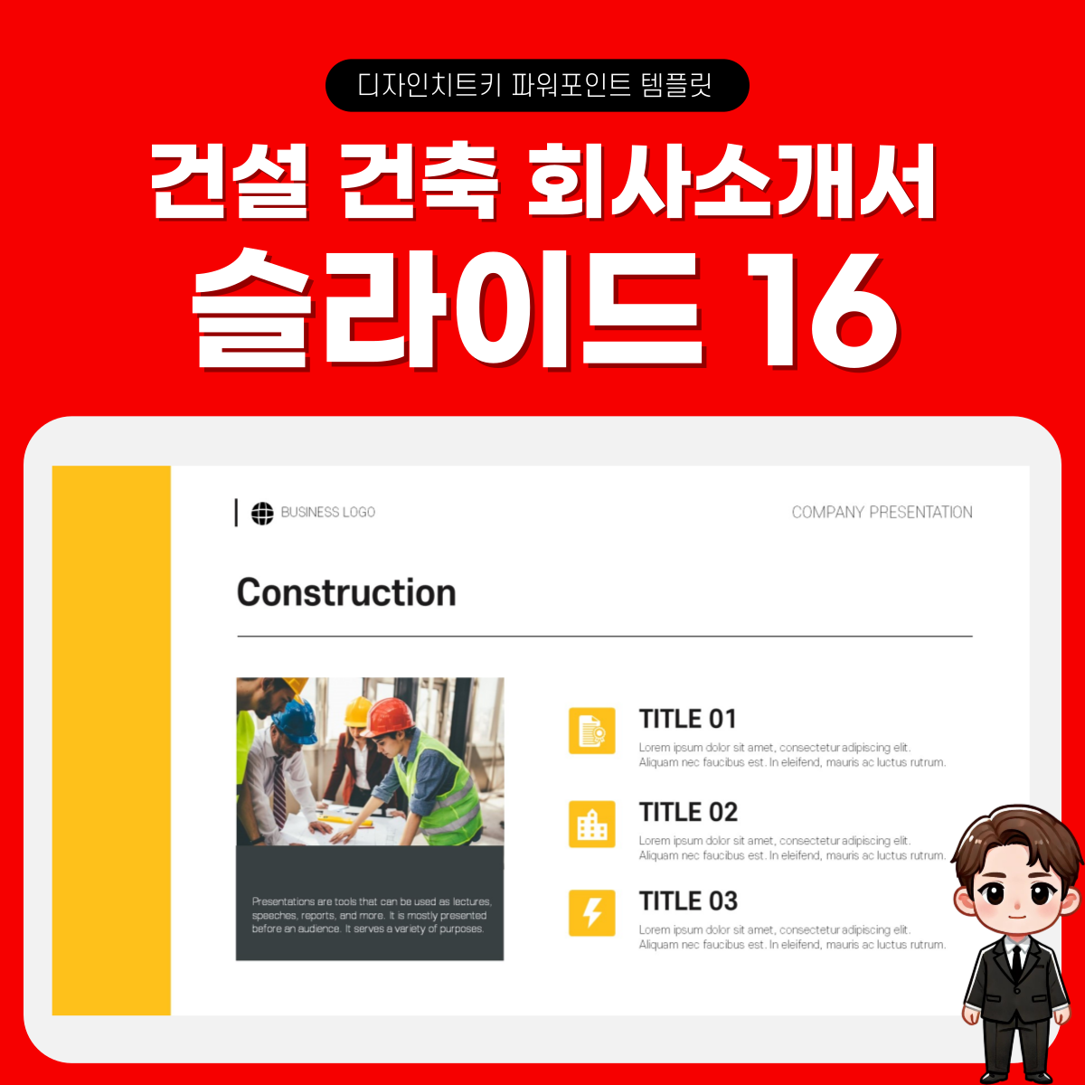 건축-회사소개-피피티-템플릿-페이지-16