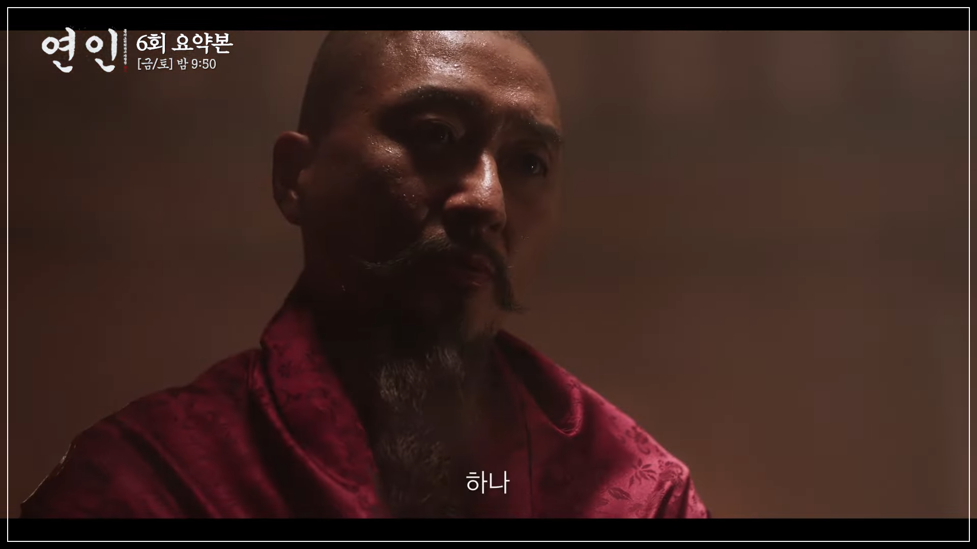 연인 6회 7회
