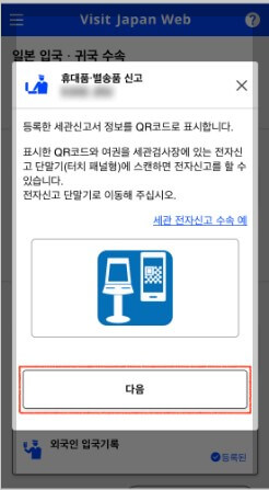 일본 자유여행 준비물 일본입국심사준비 비지트 재팬 입력방법