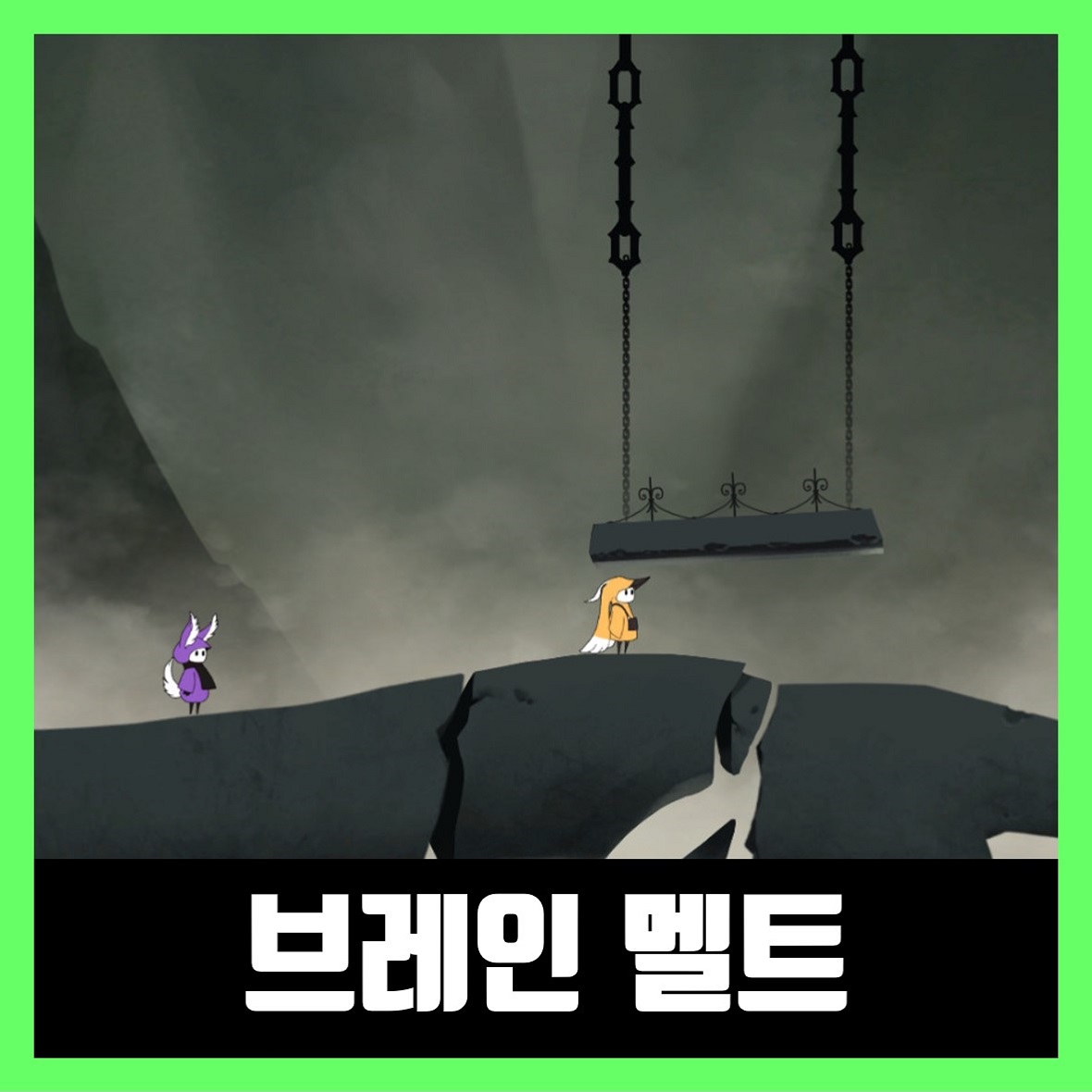 브레인 멜트 다운로드 Brain Meltdown
