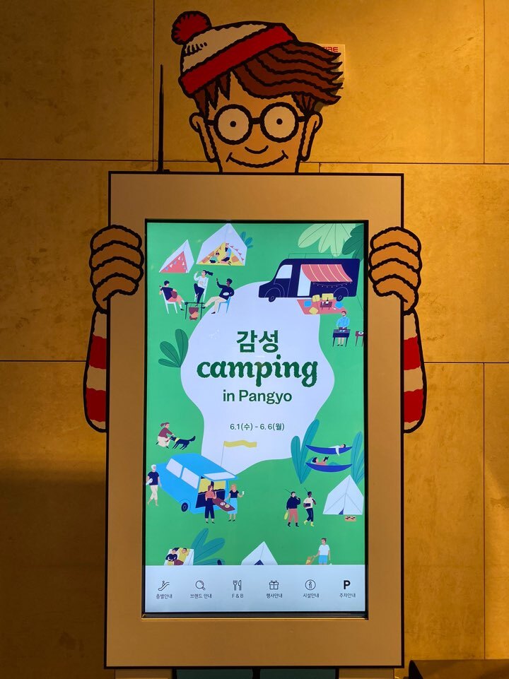 현대판교스노우피크 이미지