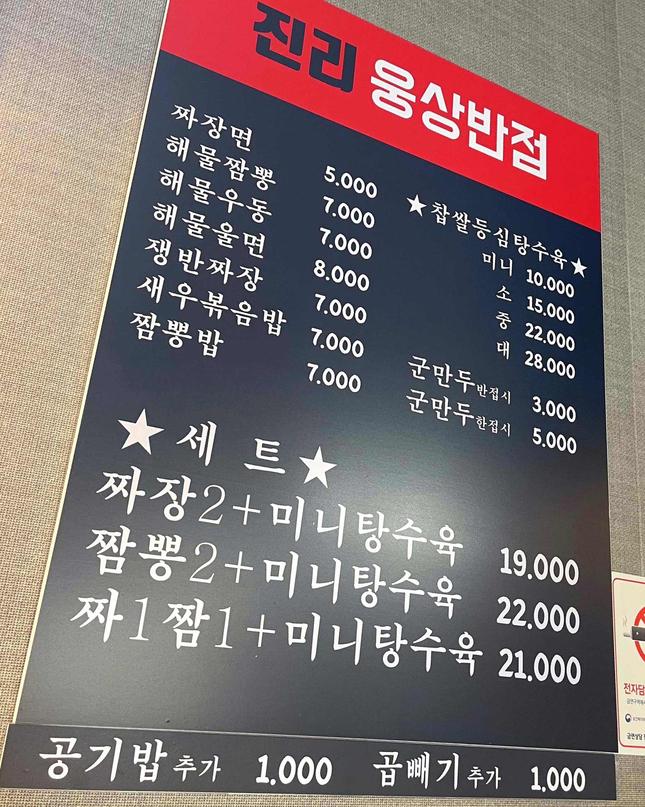 웅상반점 이미지