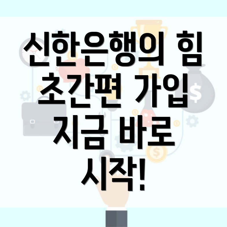 신한은행 파킹통장