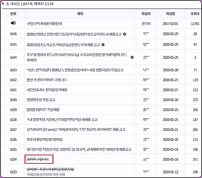 양양군청 구인구직 구인공고 및 지원방법4