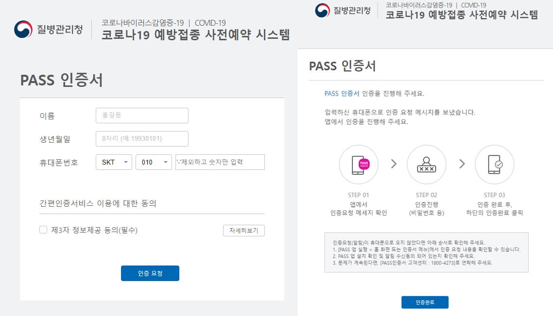 본인인증-PASS인증-진행-사진