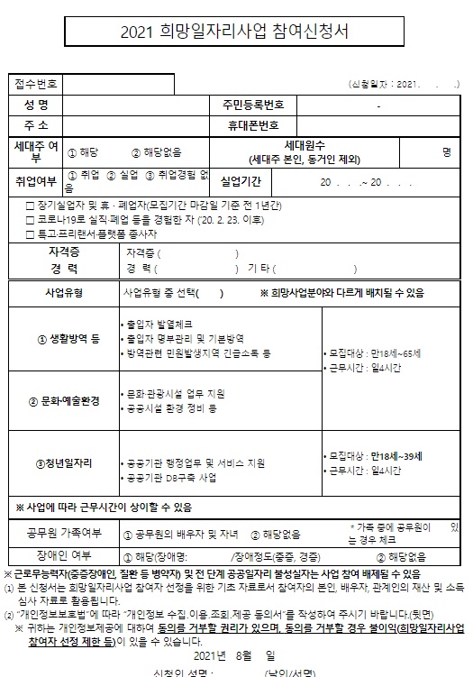  전주시 취약계층 공공일자리 지원방법