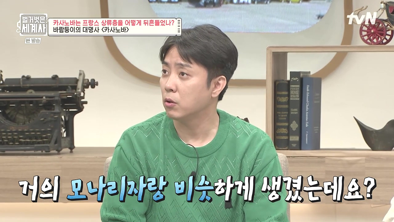 벌거벗은 세계사.E102.230607p-NEXT.mp4_20240106_173117.627.jpg