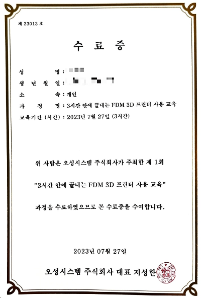 3d프린터-입문과정-수료증-사진