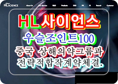 HLSCIENCE