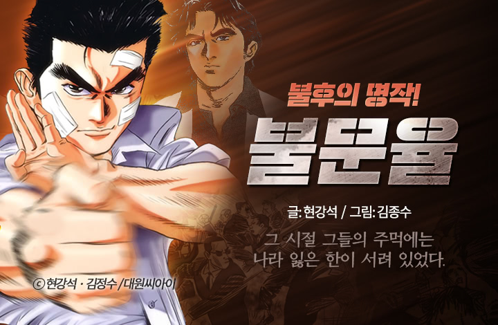  [무툰추천]"불문율(개정판)"무료회차보기