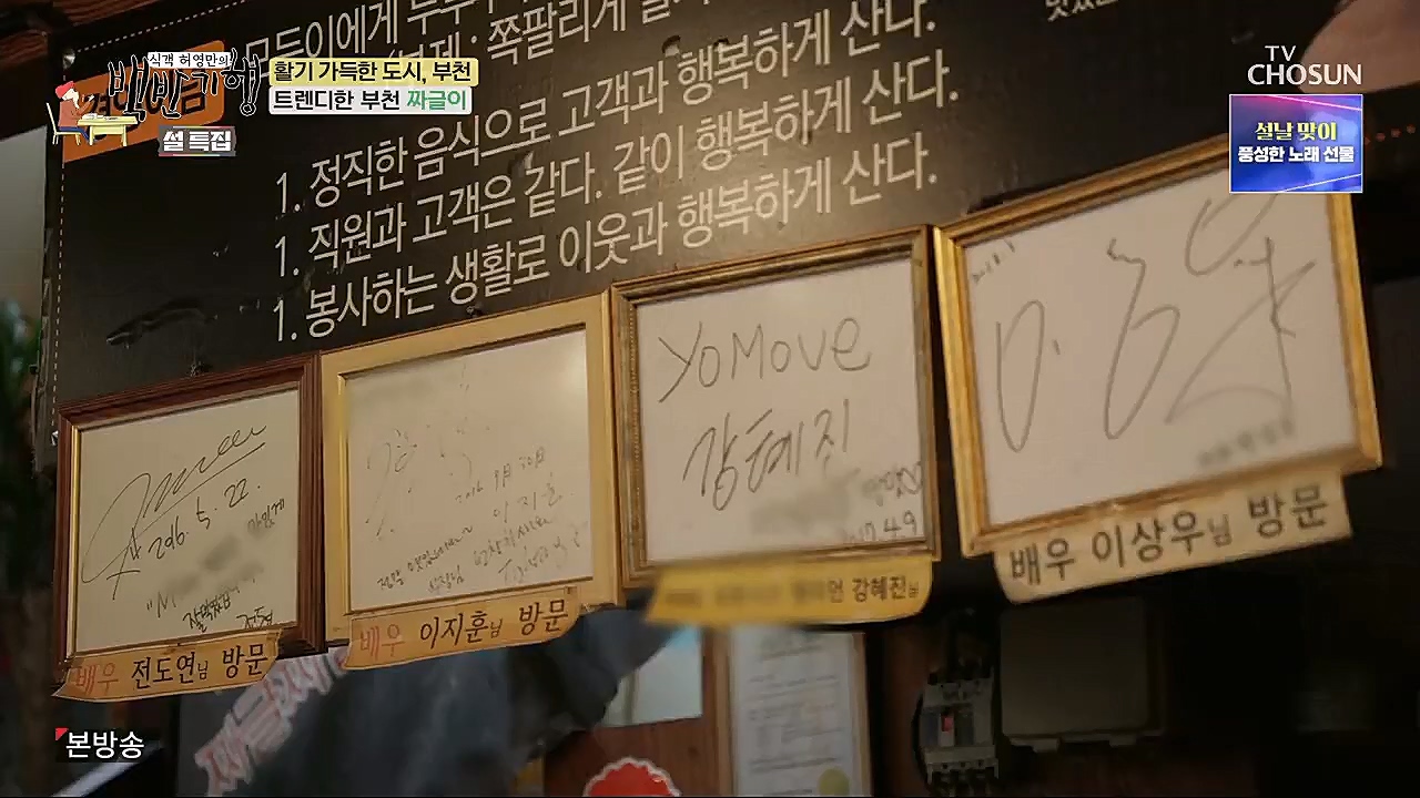 식객 허영만의 백반기행.E185.230121p.H264-F1RST.mp4_20230121_164538.365.jpg