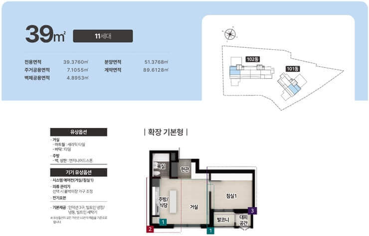 동천역 트리너스 아파트 평면도 39타입