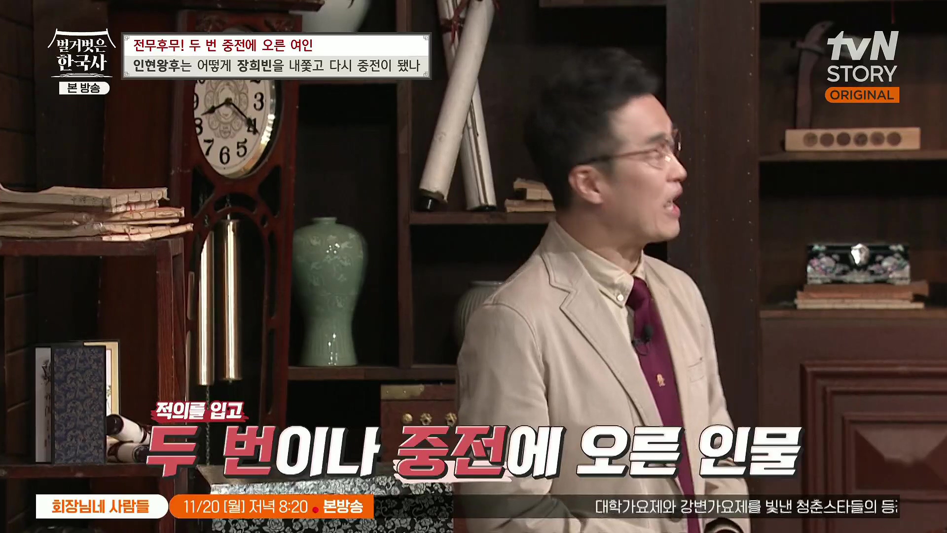 벌거벗은 한국사.인현왕후.E82.231115p.H264-F1RST.mp4_20240602_162817.786.jpg