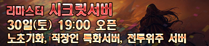 리니지 프리서버 시크릿서버