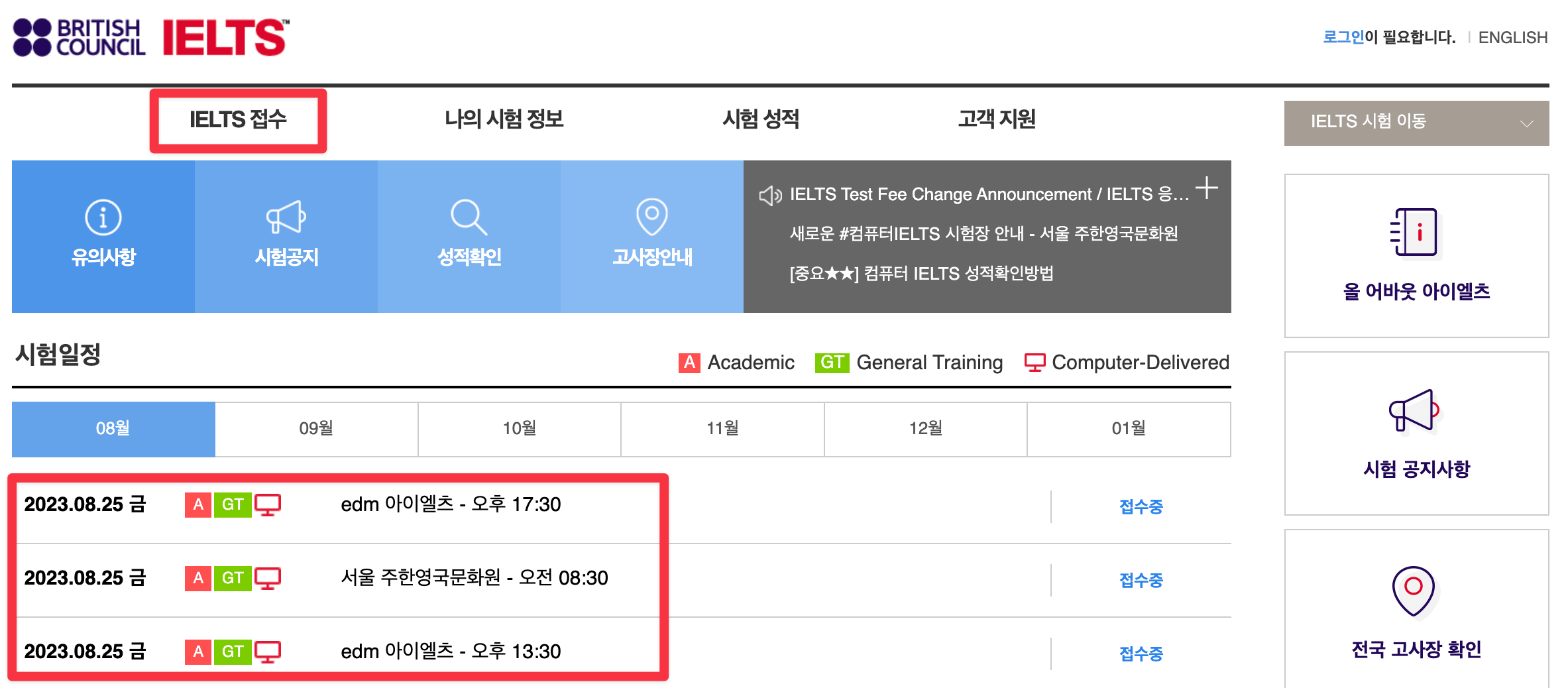 주한 영국문화원 아이엘츠 접수방법