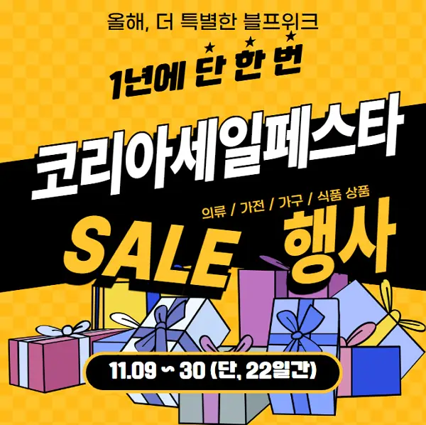 코리아세일페스타-전국-대형마트-및-백화점-할인-행사-일정