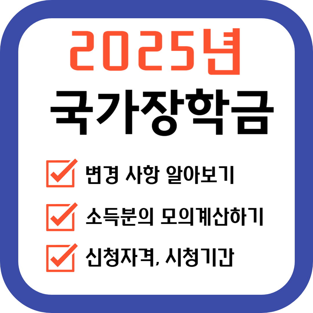 국가장학금 소득분위별 지급금액, 소득분위 모의계산