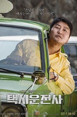 택시운전사 실화를 바탕으로 5.18 광주 민주화운동 영화