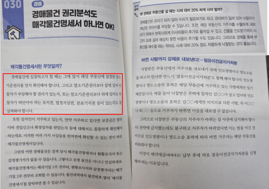 매각물건명세서