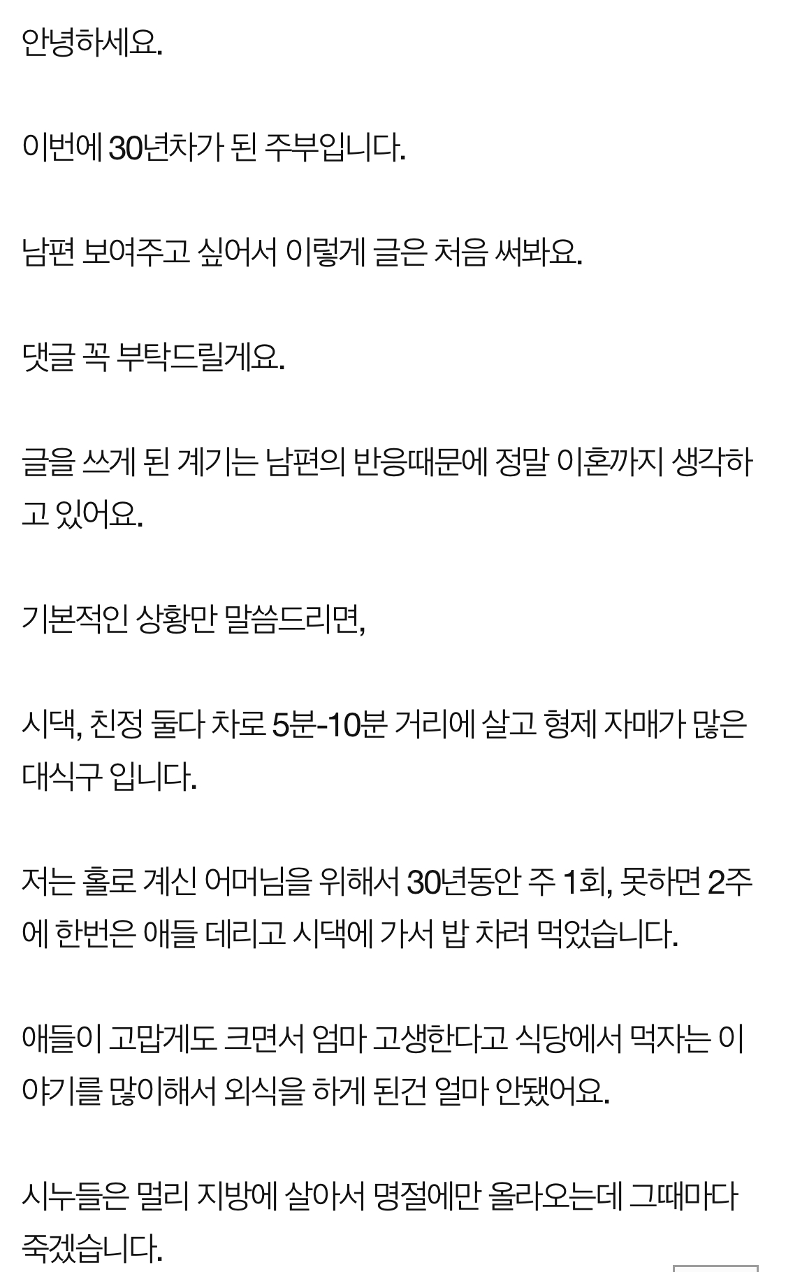  명절이 다가오면 헛구역질이 나오는 30년차 주부 썰