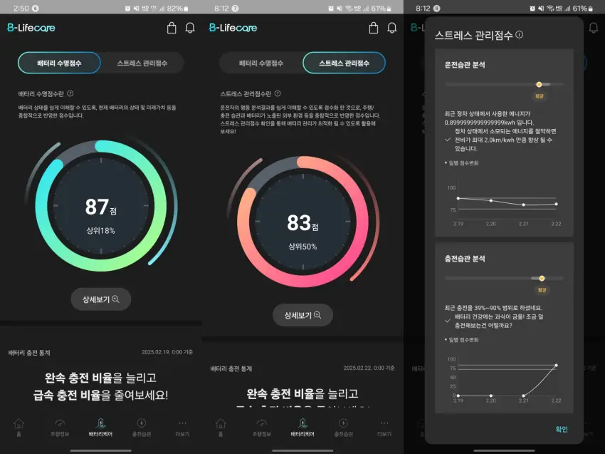 비라이프케어 앱의 배터리 케어 탭을 살피던 모습입니다.