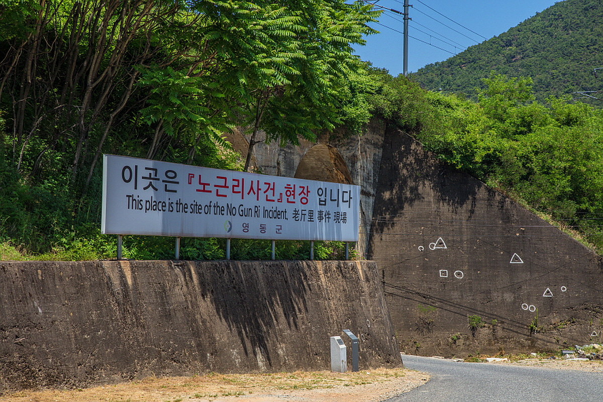 영동 노근리 쌍굴다리