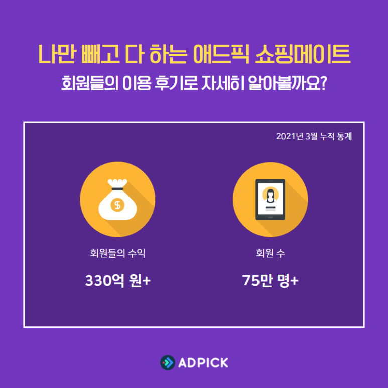  애드픽 초대코드, 초대링크