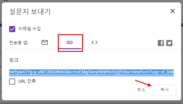 구글 설문지 링크하는 방법