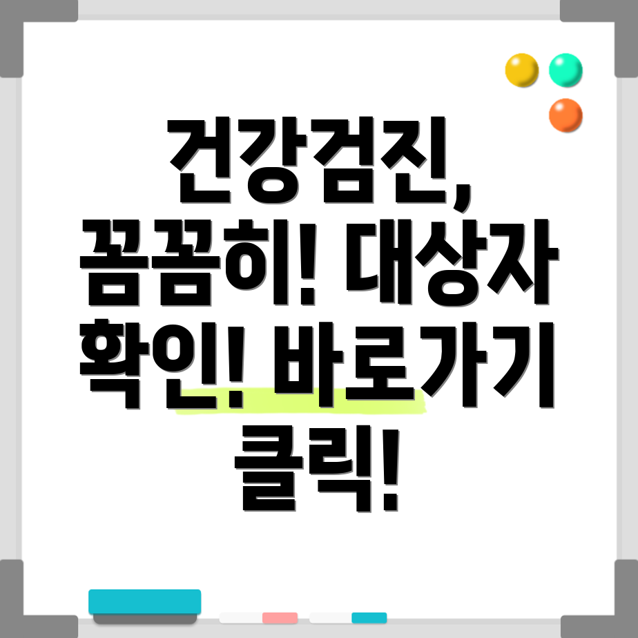 건강검진