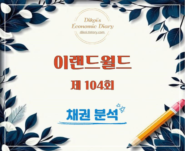 이랜드월드 채권