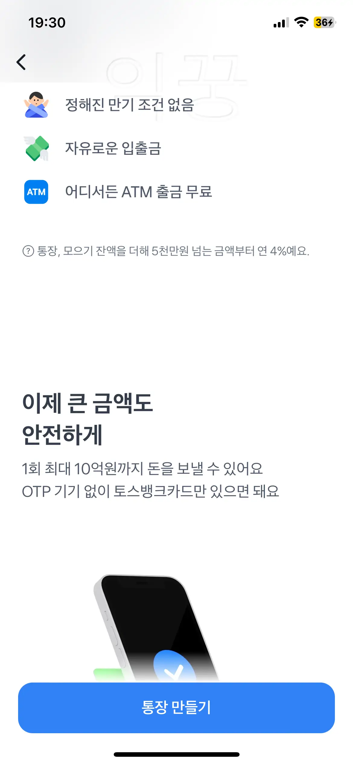 파킹통장 설명은 위한 토스 파킹통장 사진