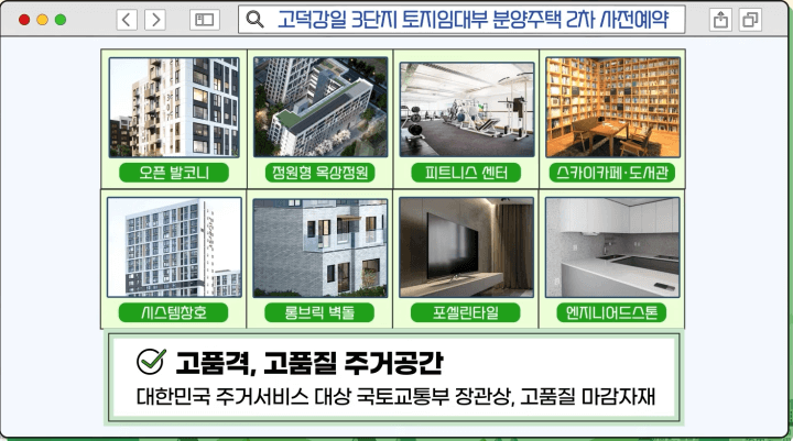 고덕강일 3단지 분양주택 2차에 쓰인 고품질 건축자재들과 고품격 주거공간