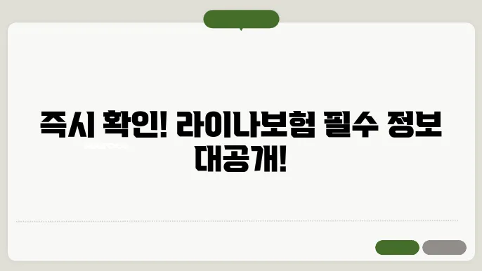 라이나 보험 고객센터 전화번호, 운영시간, 이용 방법 지금 바로 확인하세요
