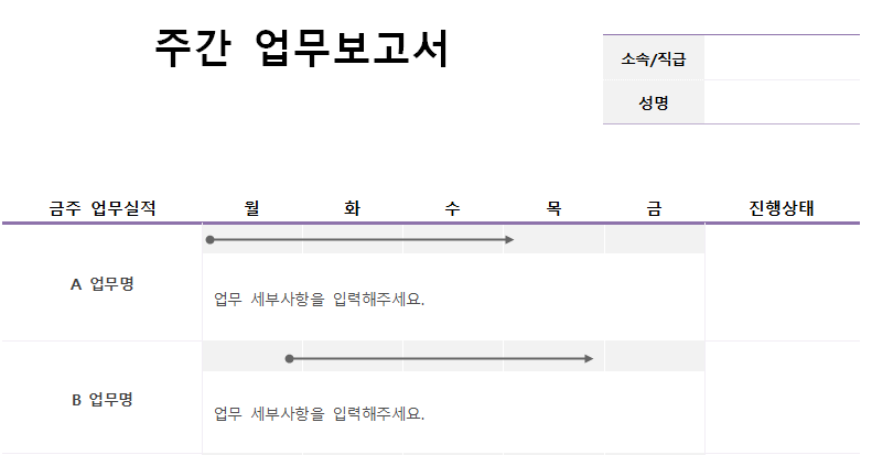 주간업무보고서-서식