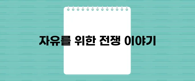 멕시코 독립 전쟁, 자유를 향한 열정과 그 영웅들의 감동적인 이야기
