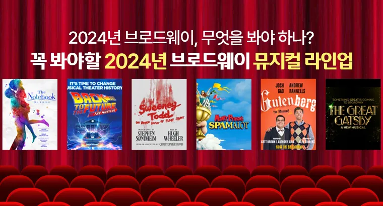 2025 뮤지컬 공연 완벽 가이드 추천 작품과 관람 꿀팁 정보_6