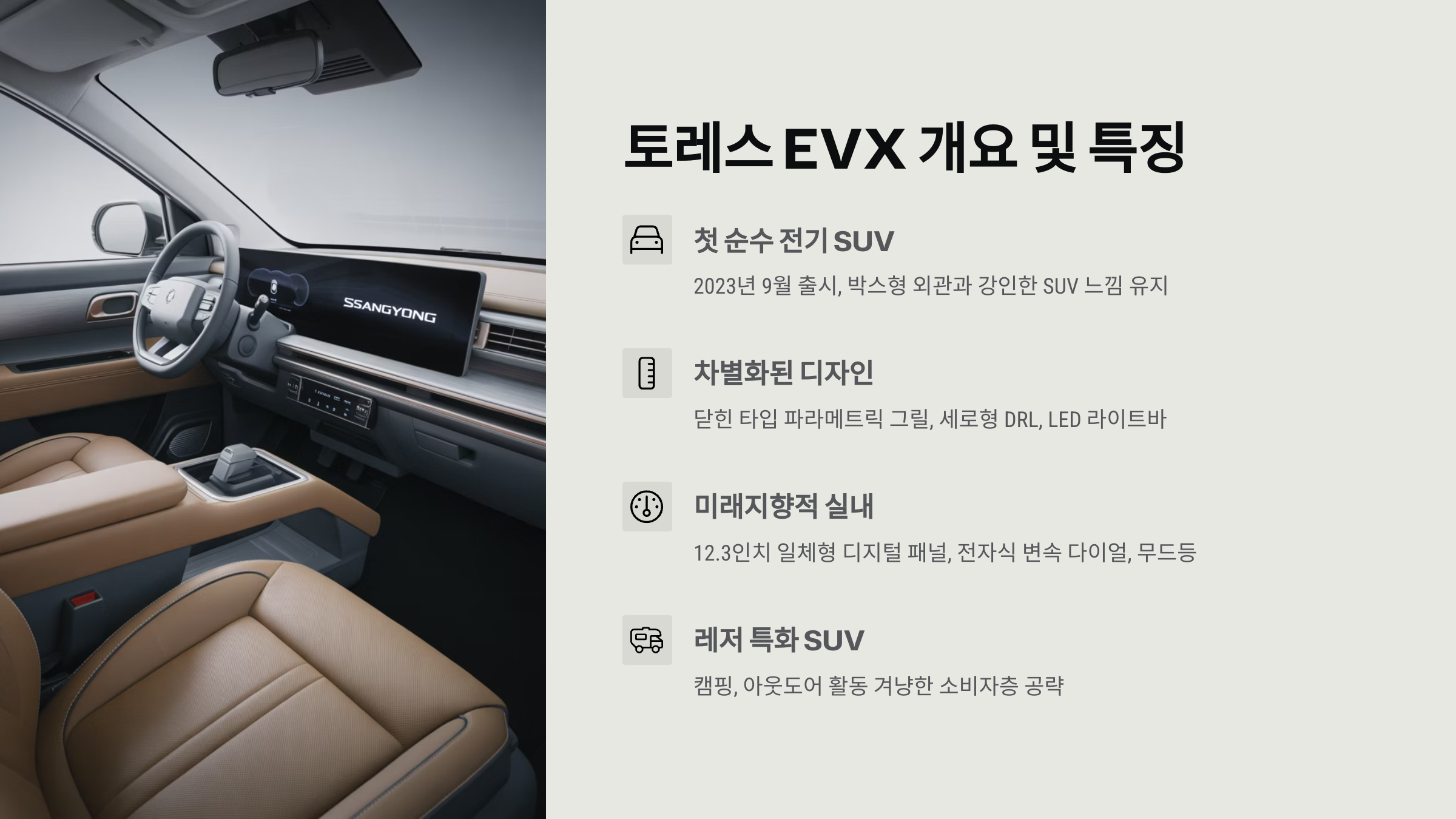 토레스 EVX 개요 및 특징
