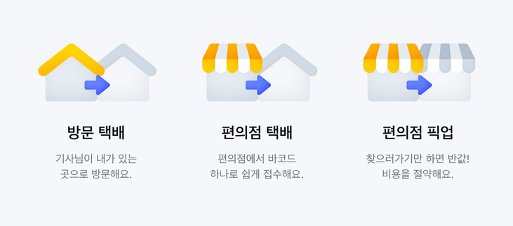 카카오페이 택배예약 이용방법